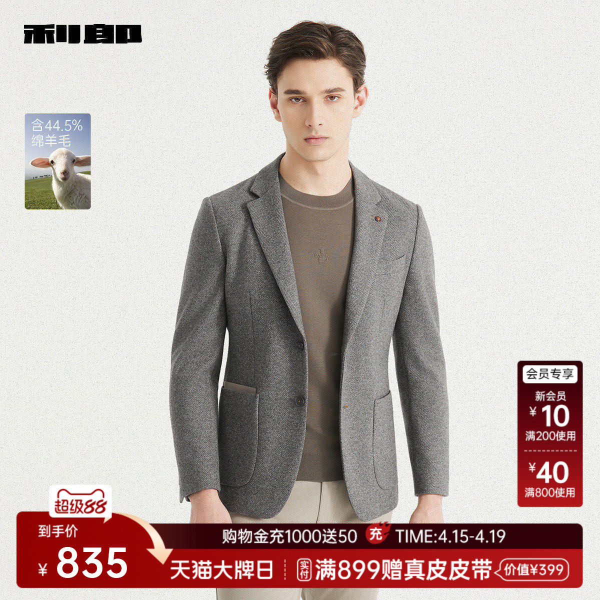 【绵羊毛】利郎官方 休闲西服男士春秋款新款商务男装单西外套