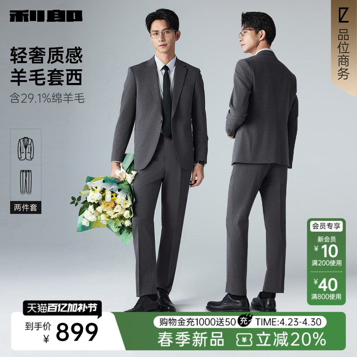 【绵羊毛】利郎西装套装男高级感2026春季男士订婚结婚正装西服