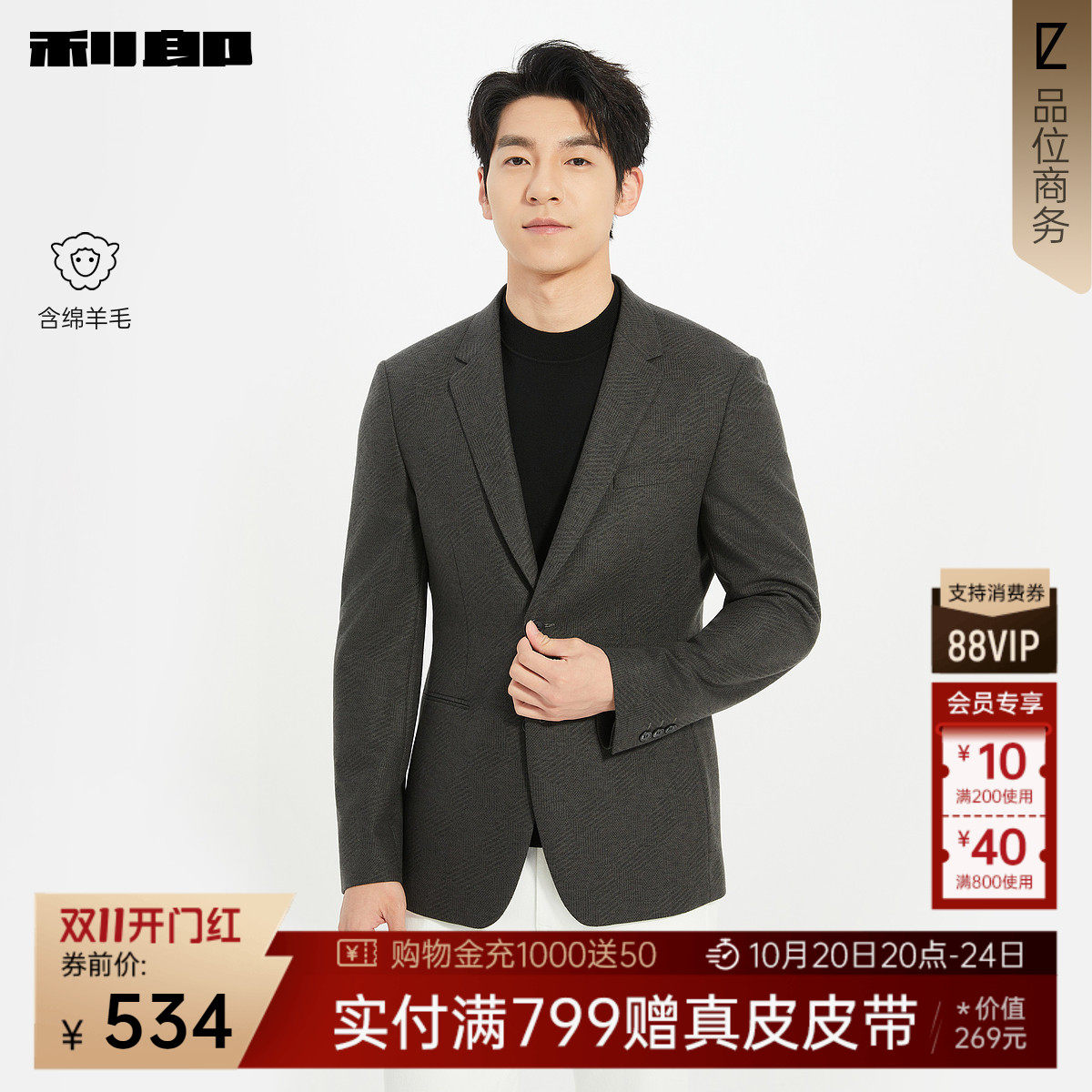 【含绵羊毛/肌理暗纹】利郎官方休闲西服男商务休闲男装单西外套