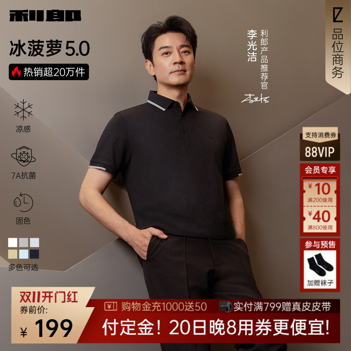 【李光洁同款/冰菠萝】利郎官方短袖polo衫男2026夏季男装凉感T恤