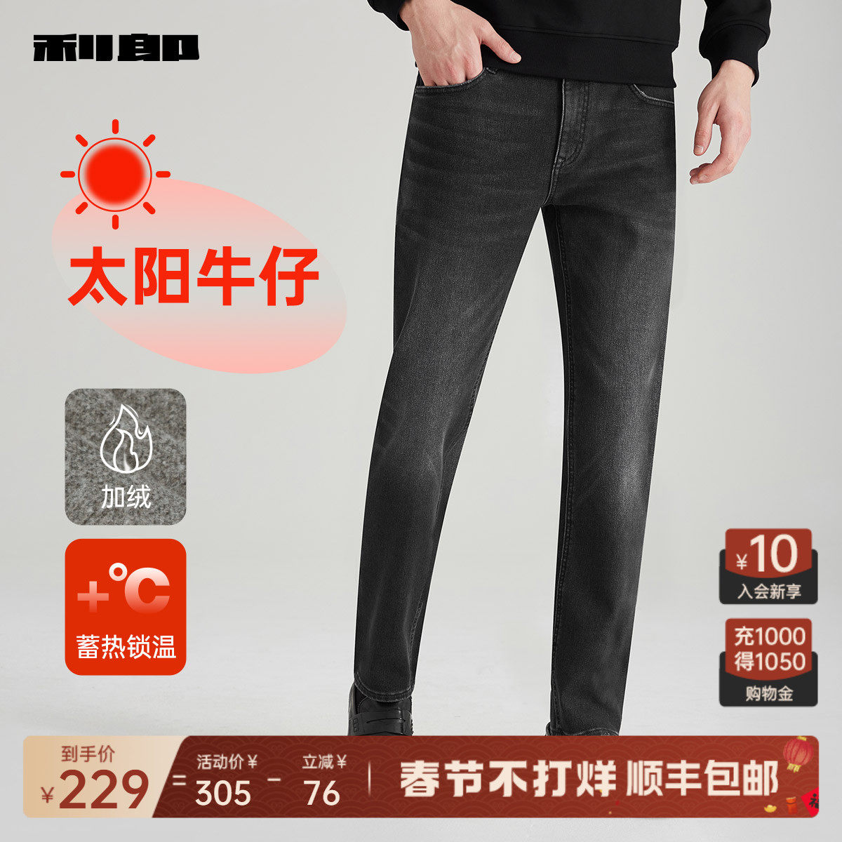 【加绒保暖】利郎官方牛仔裤男士2023冬季新款加厚黑色弹力小脚裤