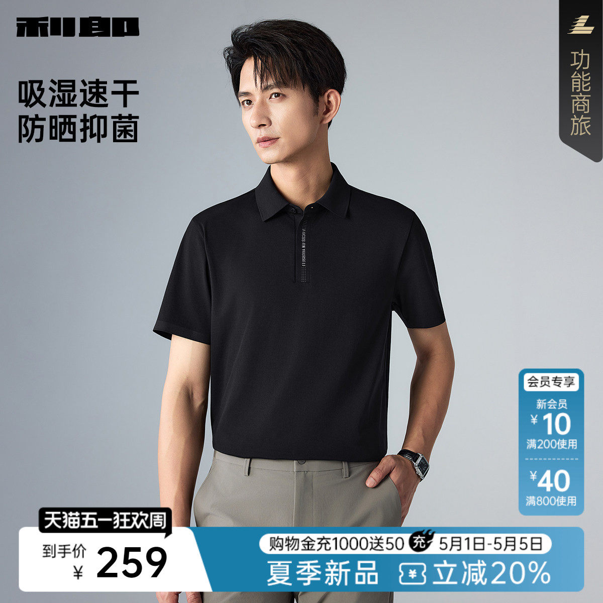 【防晒/吸湿速干/抑菌】利郎官方短袖POLO衫男26夏商务男装T