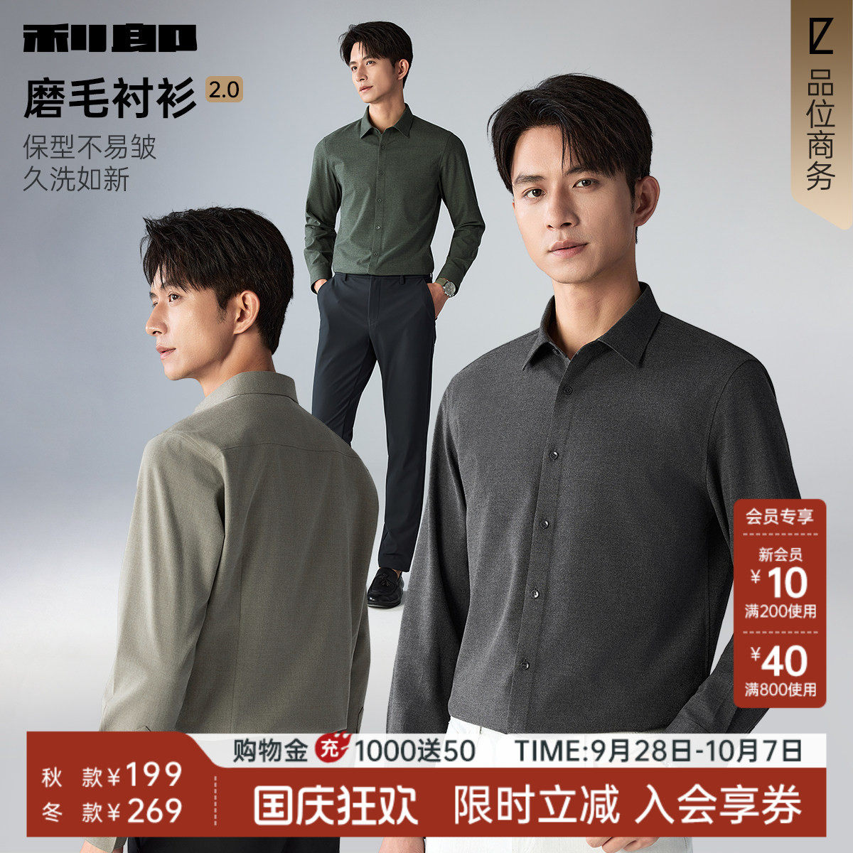 【磨毛】利郎长袖衬衫男2026秋季新款商务男装灰咖色男士结婚衬衣