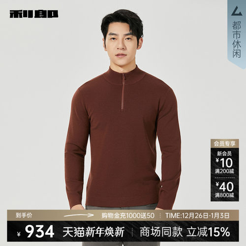 利郎官方商场同款冬季半高领毛衣