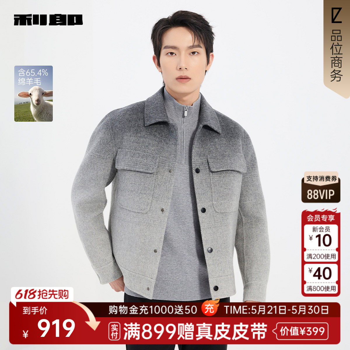 【商场同款】利郎官方毛呢夹克男士冬季含绵羊毛外套25DYR190