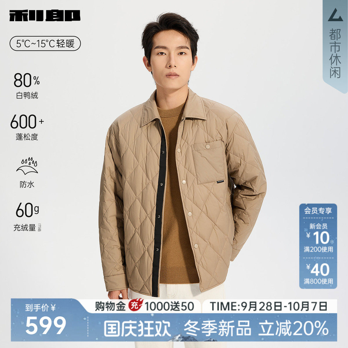 利郎官方防水翻领轻薄男装羽绒服