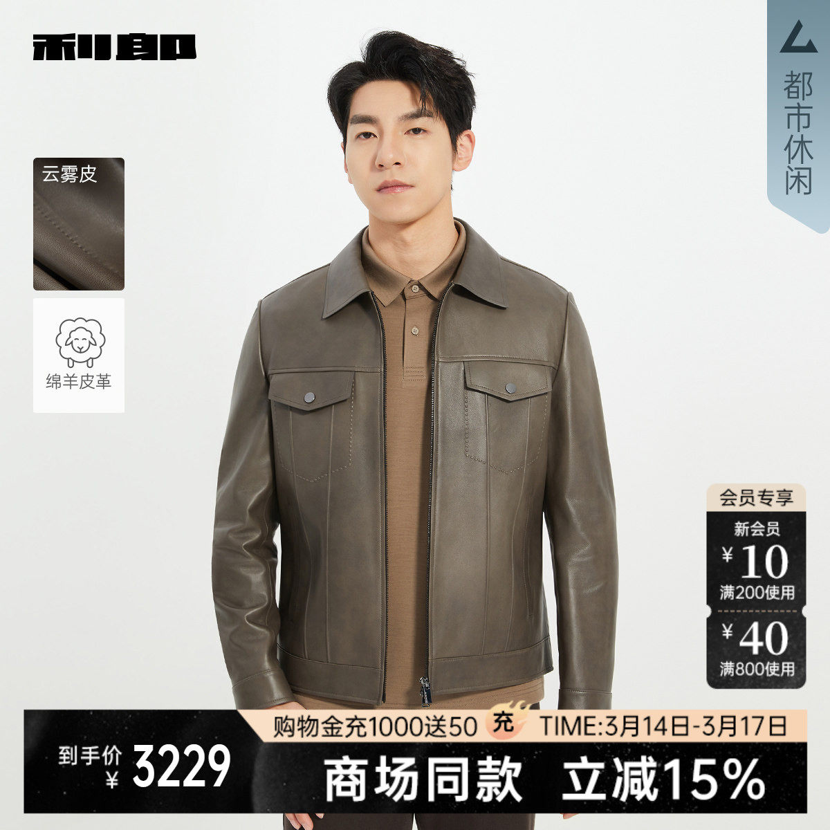 【商场同款】利郎官方云雾皮真皮皮衣男春秋款休闲外套25QZP31