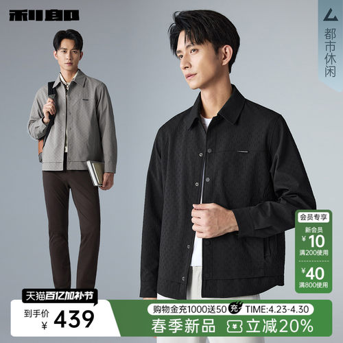 利郎官方肌理提花翻领短款夹克男