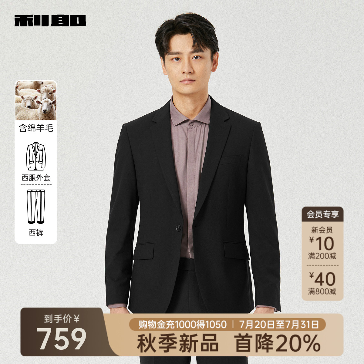 【含绵羊毛】利郎官方西服套装男士2025秋季新款商务休闲男装外套