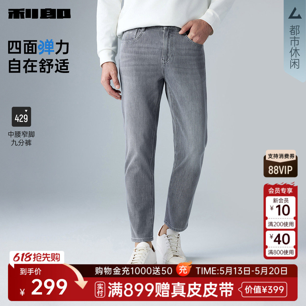 【四面弹】利郎官方 九分牛仔裤男士2026春季新款中腰小脚裤裤子