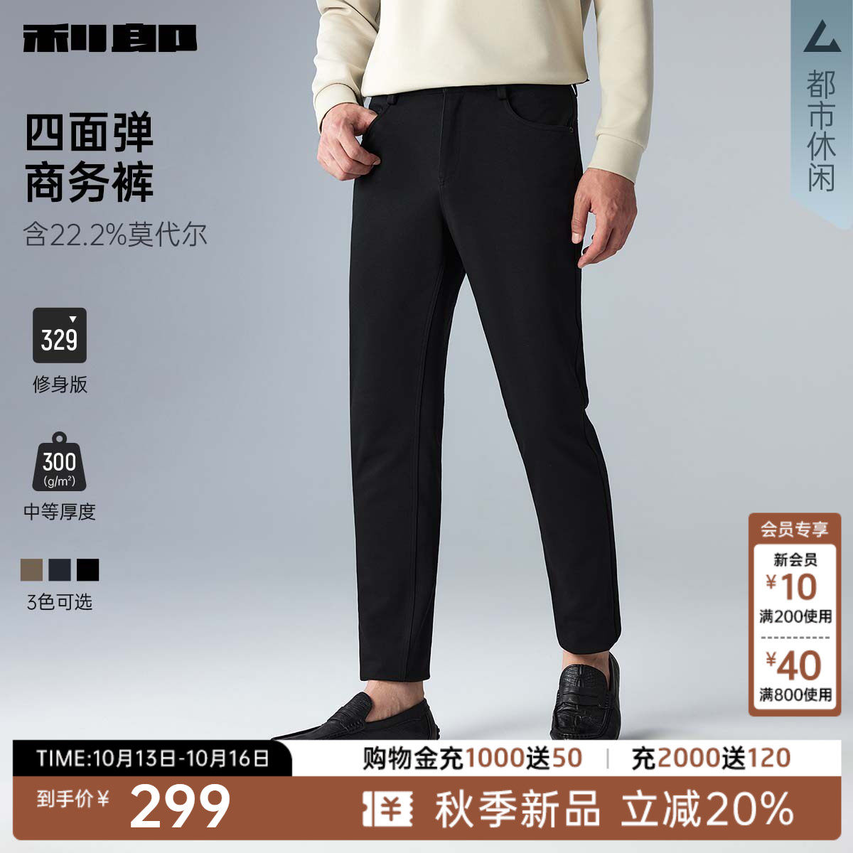 【四面弹/含莫代尔】利郎官方 纯色休闲裤男2026秋季新款男装裤子