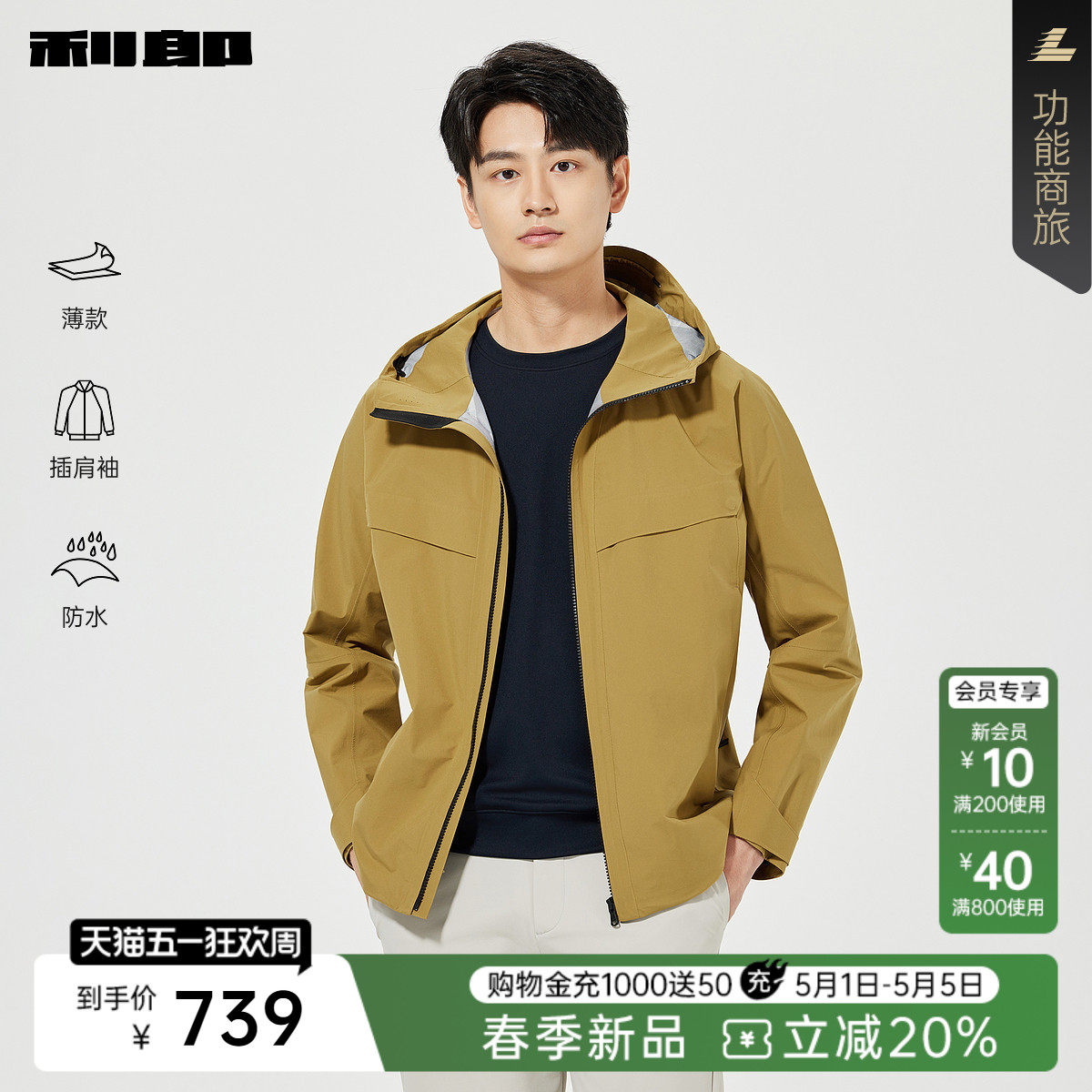 【薄款/防水】利郎官方 连帽短款纯色夹克男春季休闲男装外套