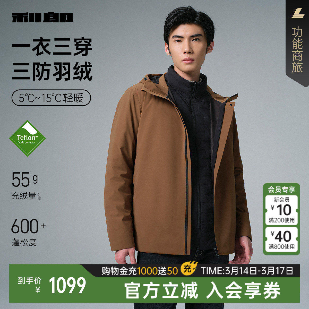 【一衣三穿】利郎官方 三防轻薄羽绒服男士连帽冬季保暖外套