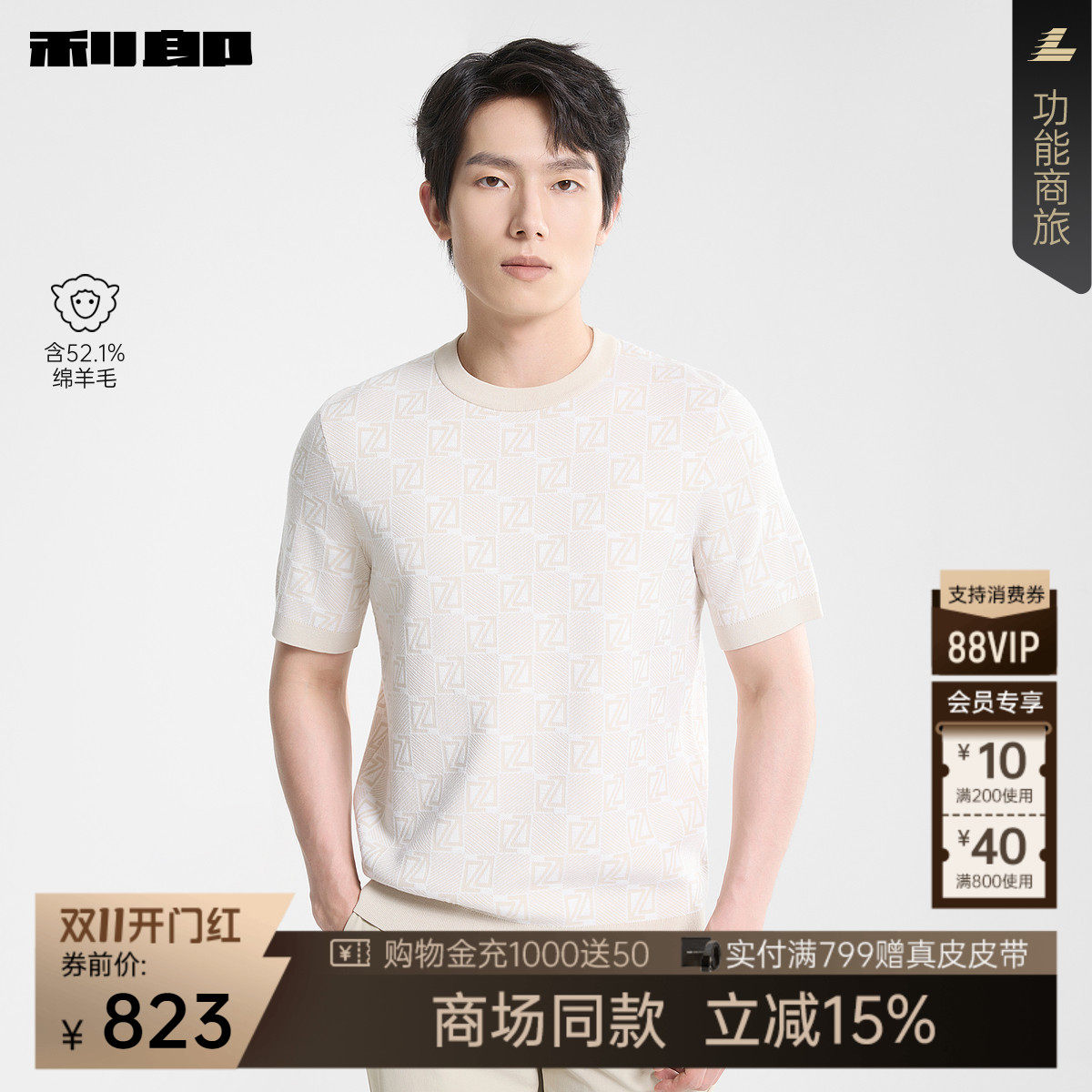 【商场同款】利郎含绵羊毛短袖毛衣男士26秋季商务男装26QMS9611S