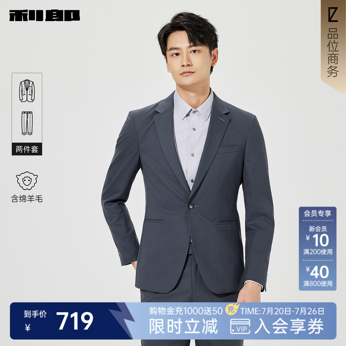 【绵羊毛】利郎官方 西服套装男士春季新款商务纯色西服两件套男