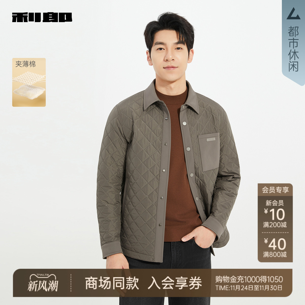 利郎官方商场同款秋季夹克外套