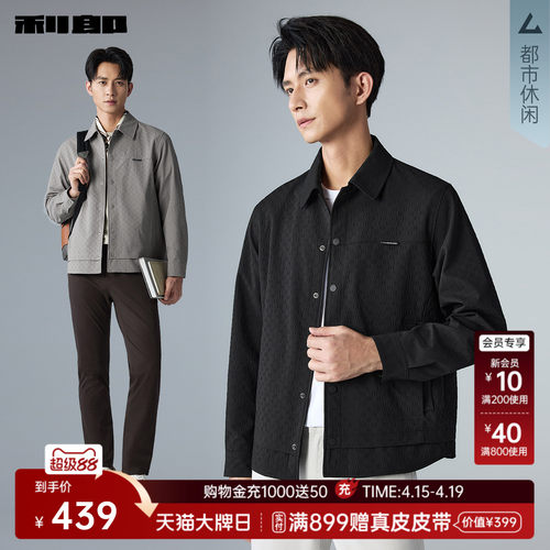 利郎官方肌理提花翻领短款夹克男