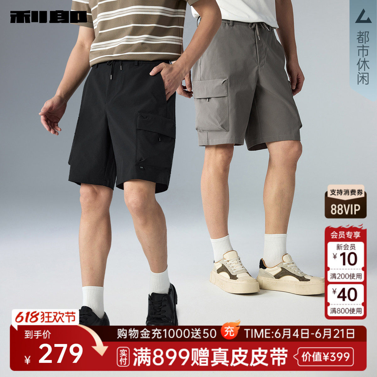 利郎官方 松紧抽绳五分休闲裤男2026夏季新款休闲男装微阔五分裤