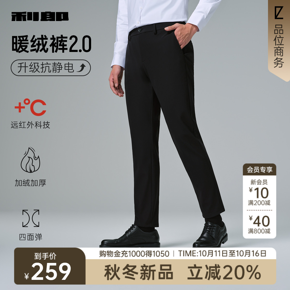 利郎官方加绒加厚四面弹力休闲裤