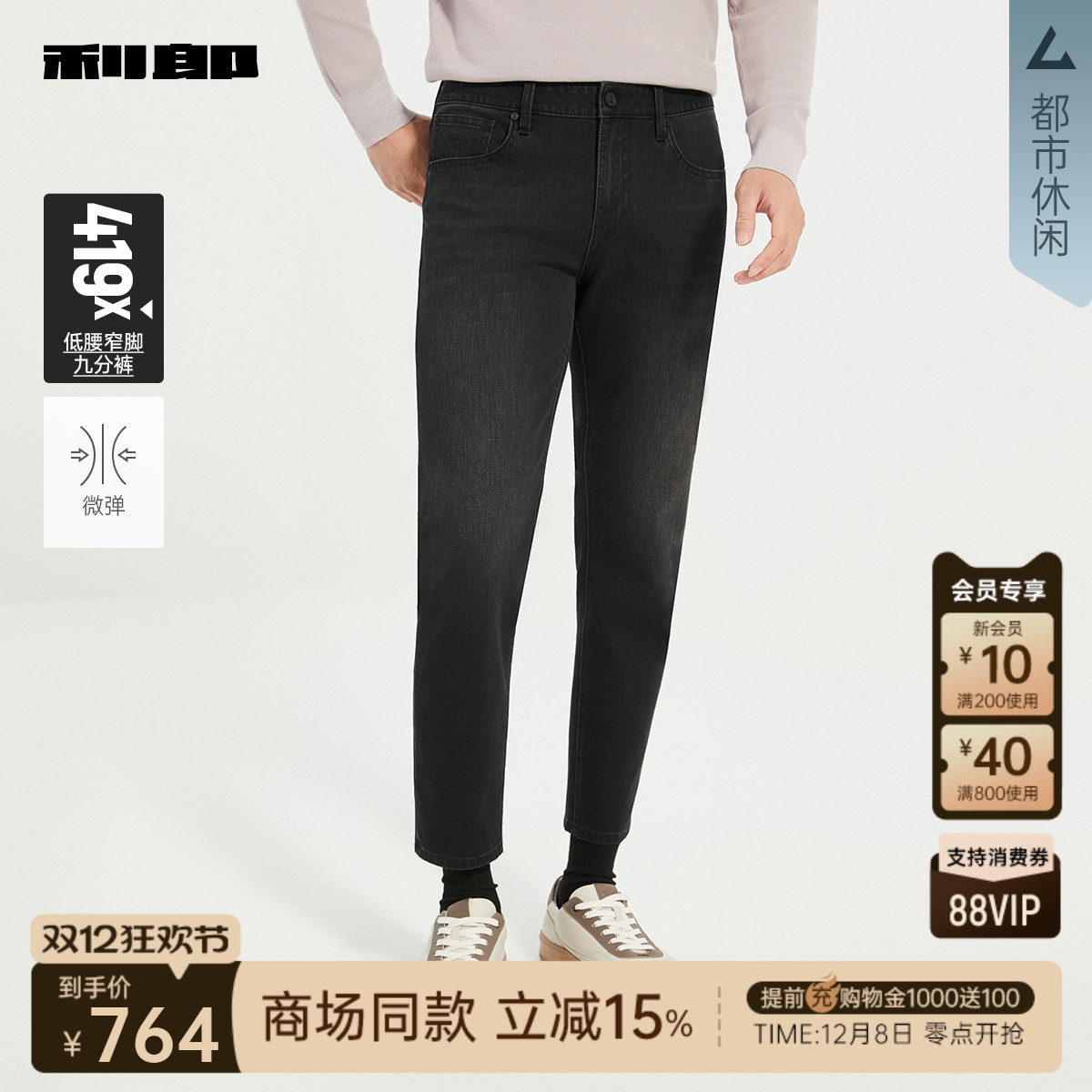 利郎商场同款牛仔裤25QNZ90101