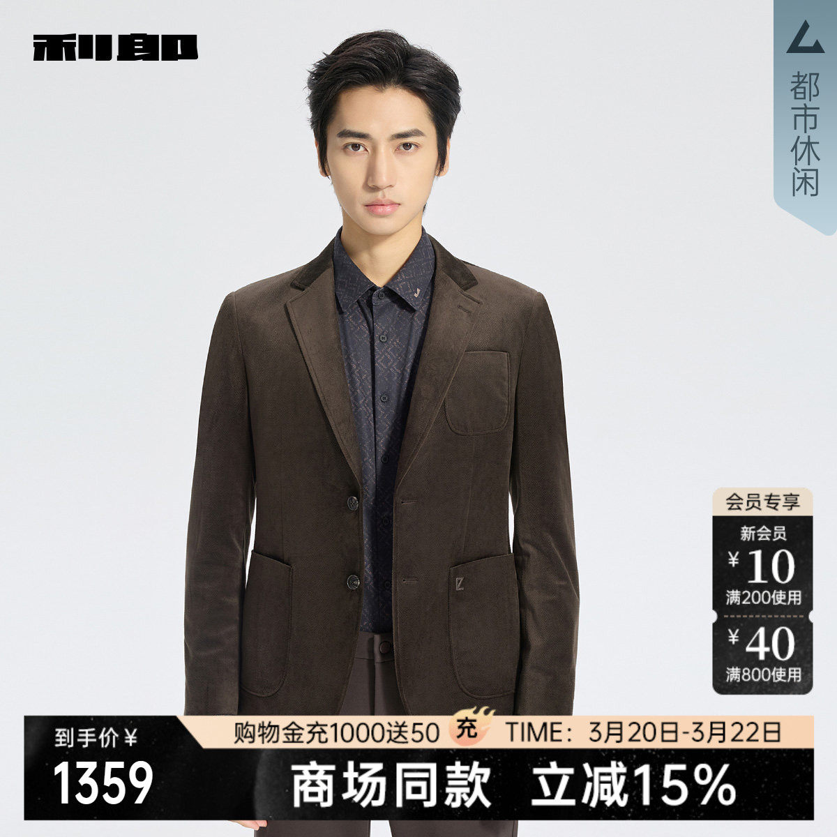 【商场同款】利郎官方 休闲西服男士商务春秋款外套25QDX931SA