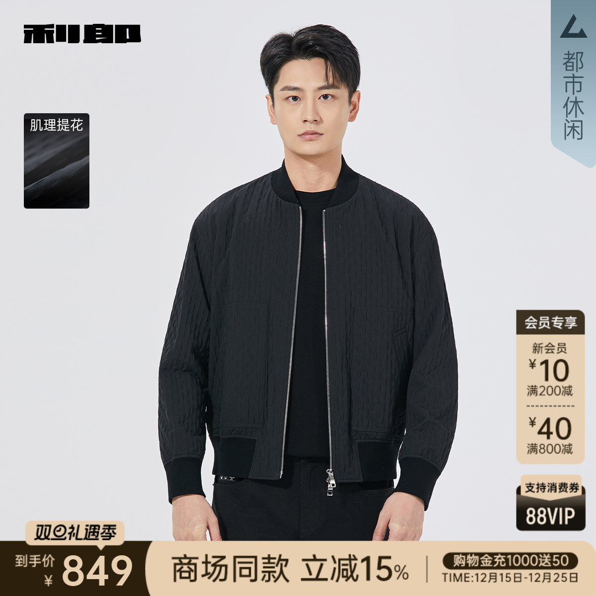 利郎官方商场同款秋季夹克外套