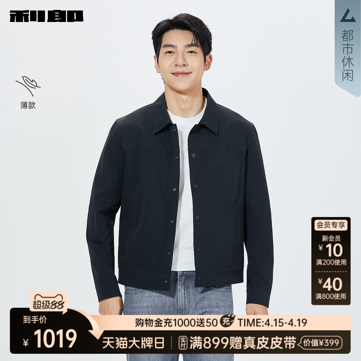 【商场同款】利郎官方薄款夹克男士翻领2026春外套26CJK3001/2/3Y