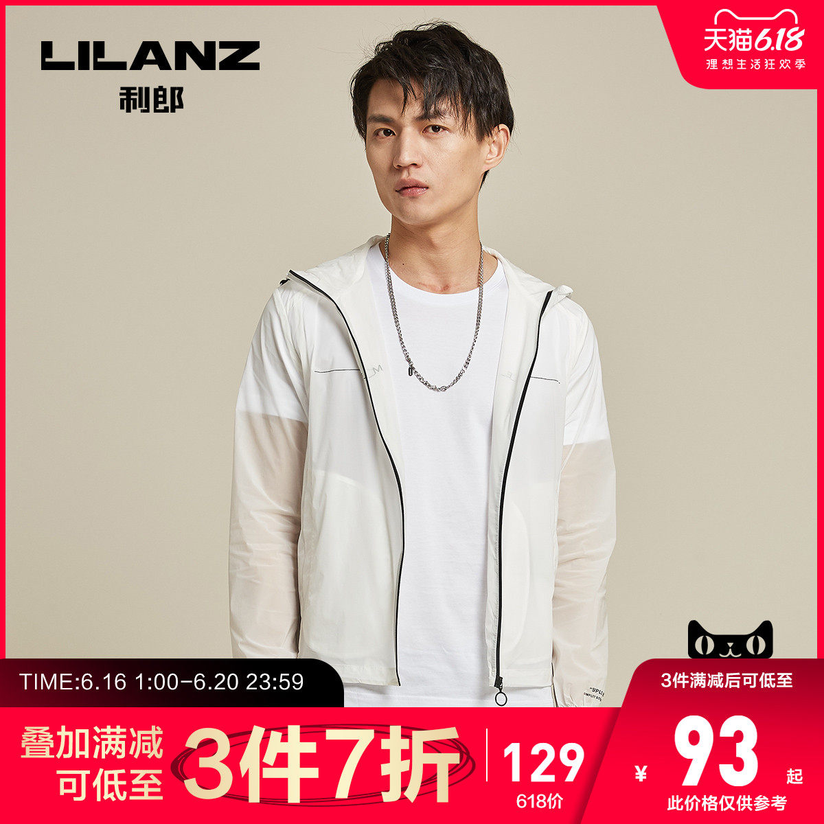 利郎 男装空调服 春季新上白色连帽简约易搭休闲服皮肤衣男