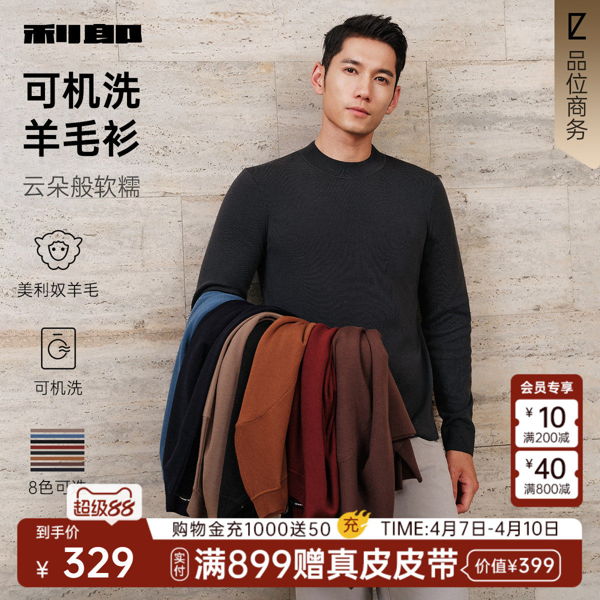 【可机洗羊毛衫】利郎官方毛衣男冬季男装易打理针织男款毛衫