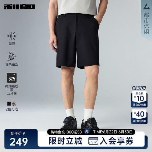 利郎官方桑蚕丝微阔弹力五分裤男