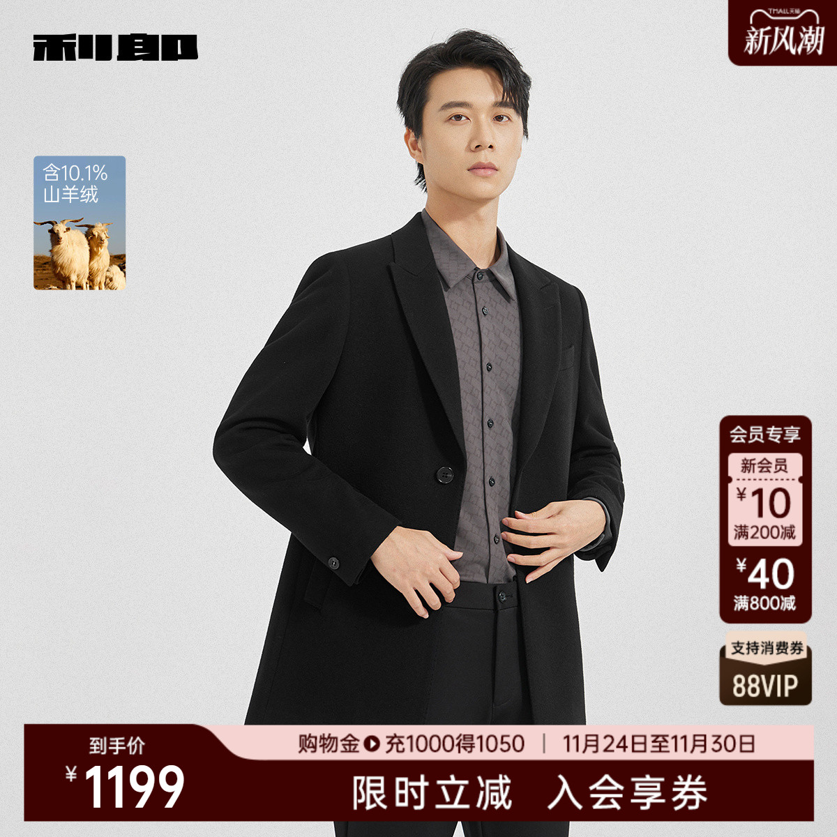 利郎官方山羊绒中长款毛呢大衣