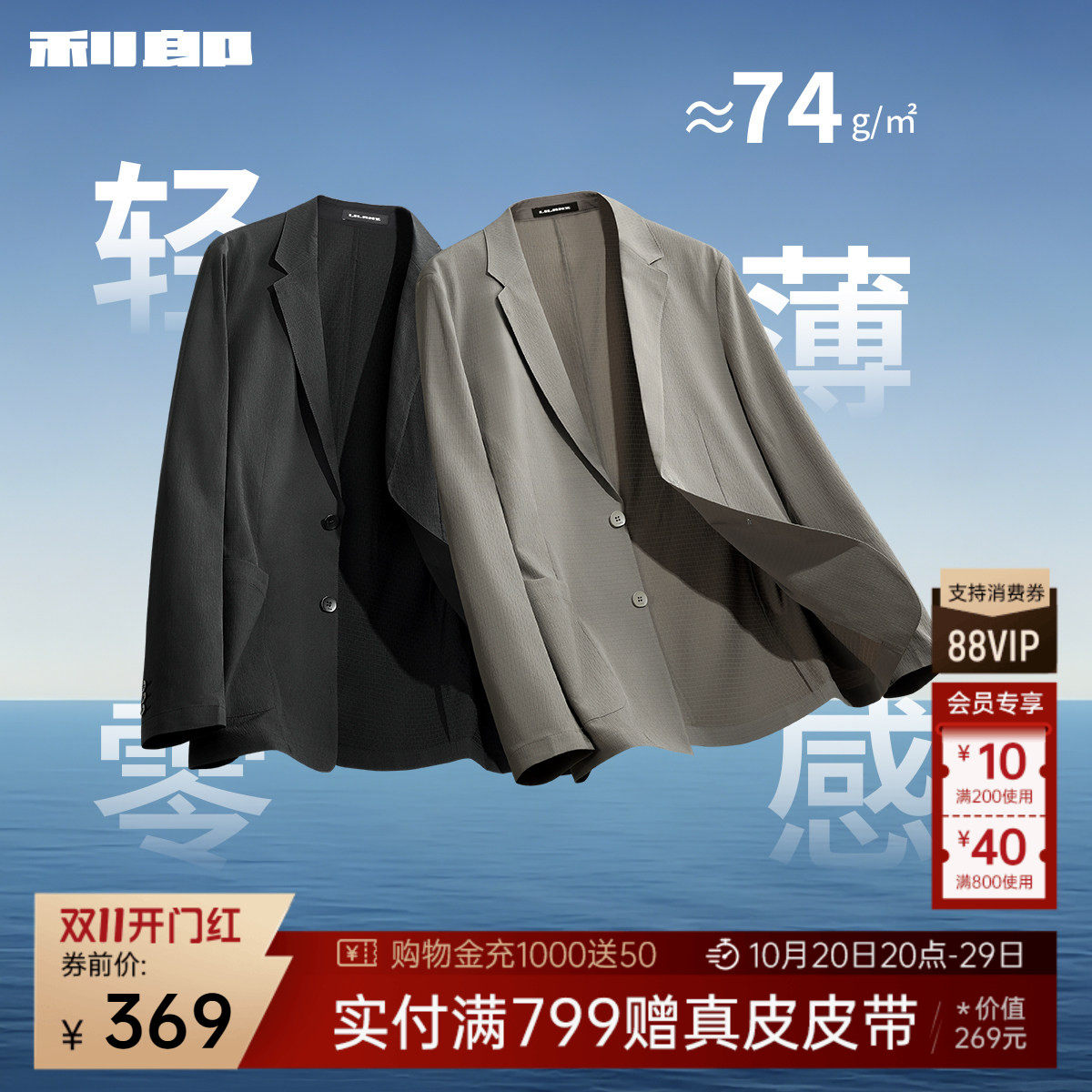 【轻薄款单西空调服】利郎官方休闲西服2026夏季皮肤衣商务外套