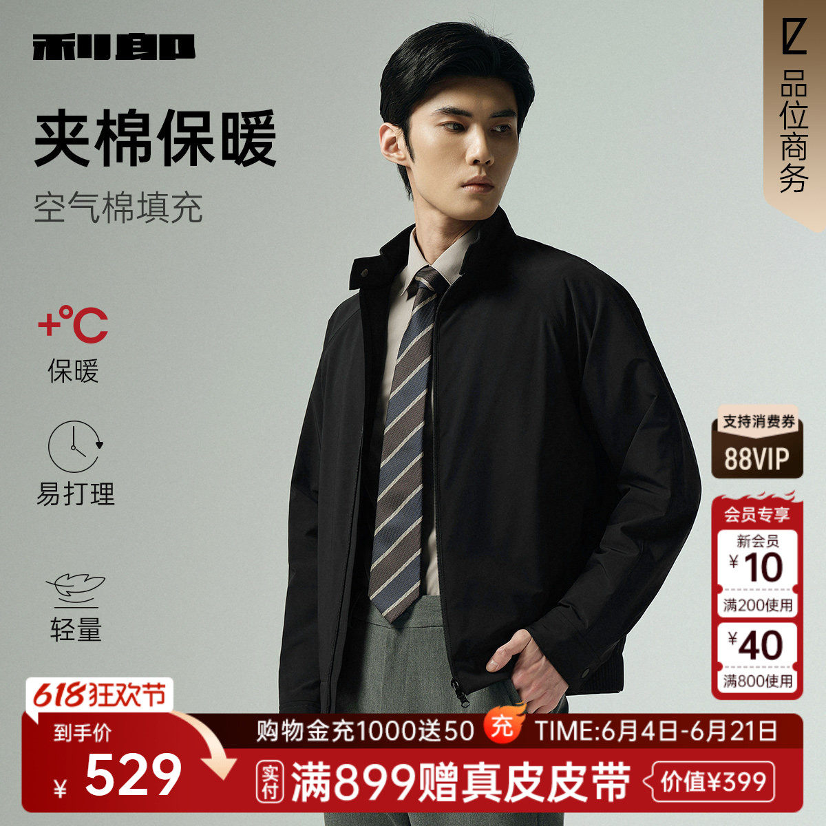 【夹薄棉】利郎厚款夹克男士休闲立领短款春秋款新款外套男装