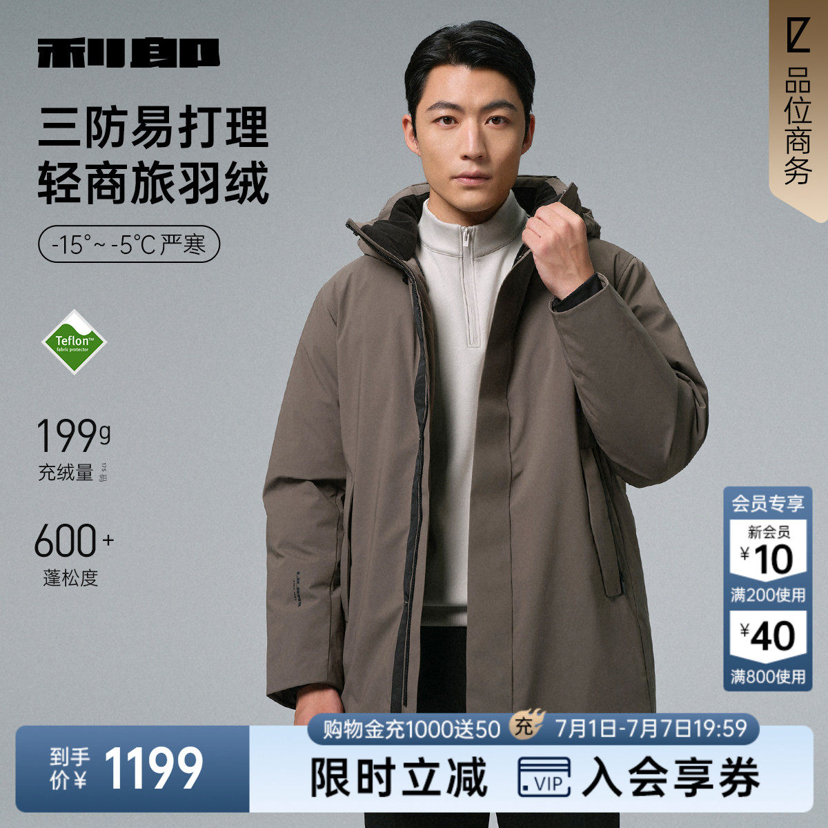 【三防/加厚】利郎中长款羽绒服男士冬季商务男装可拆连帽外套
