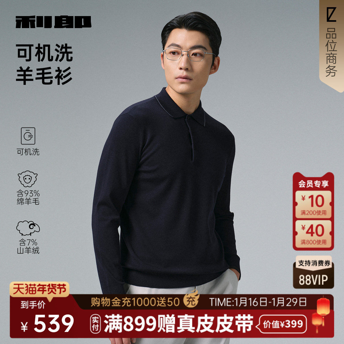 【可机洗】利郎官方羊毛衫男士商务翻领2025冬季新款保暖毛衣男装,男装,针织衫/毛衣,淘宝优惠券,粉丝福利购,淘宝优惠卷