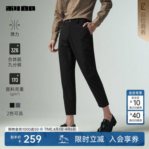 利郎官方轻薄款商务九分休闲裤
