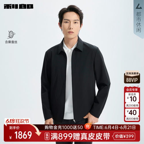 利郎官方商场同款桑蚕丝翻领夹克