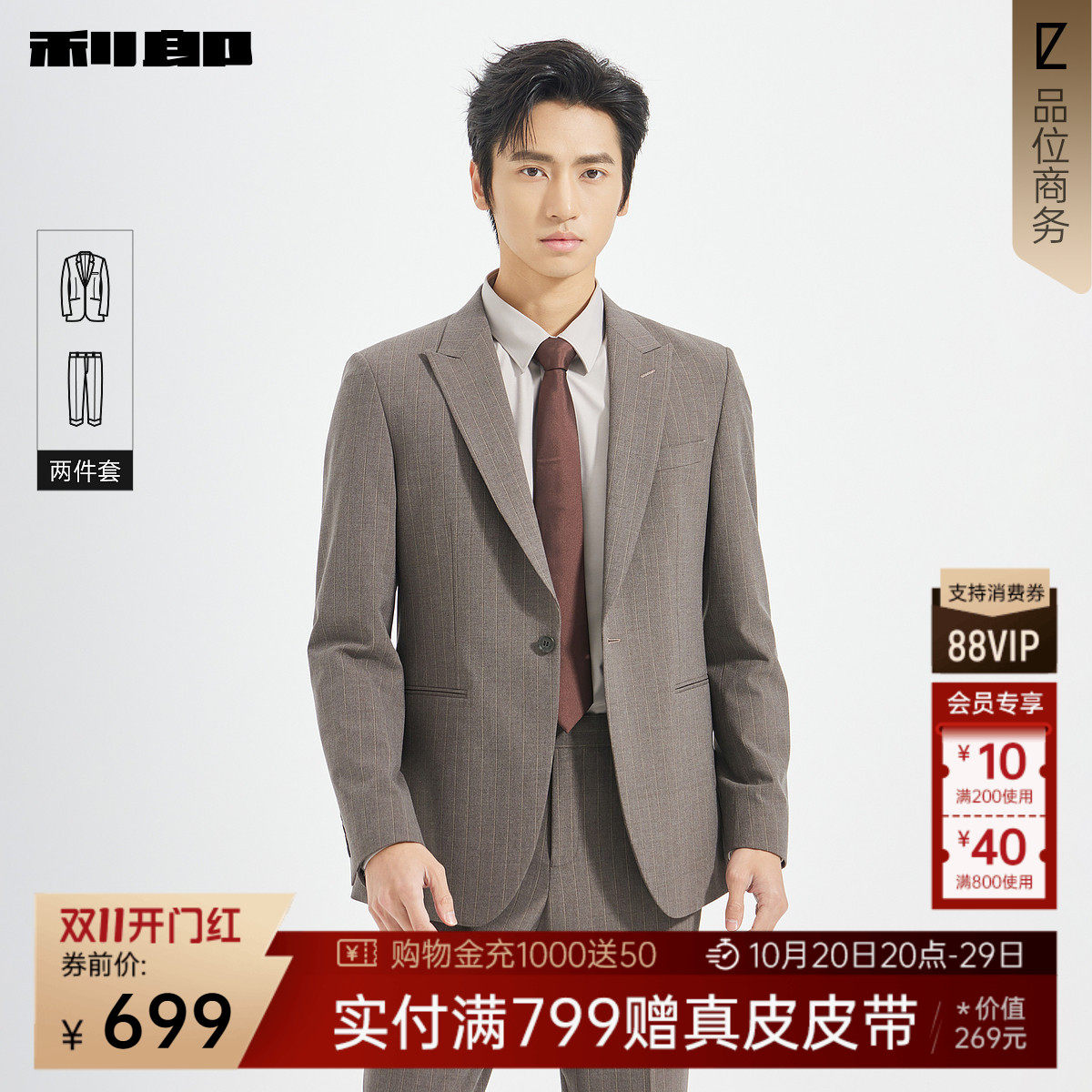 【条纹】利郎官方西服套装男商务正装秋季戗驳领修身结婚西装男装