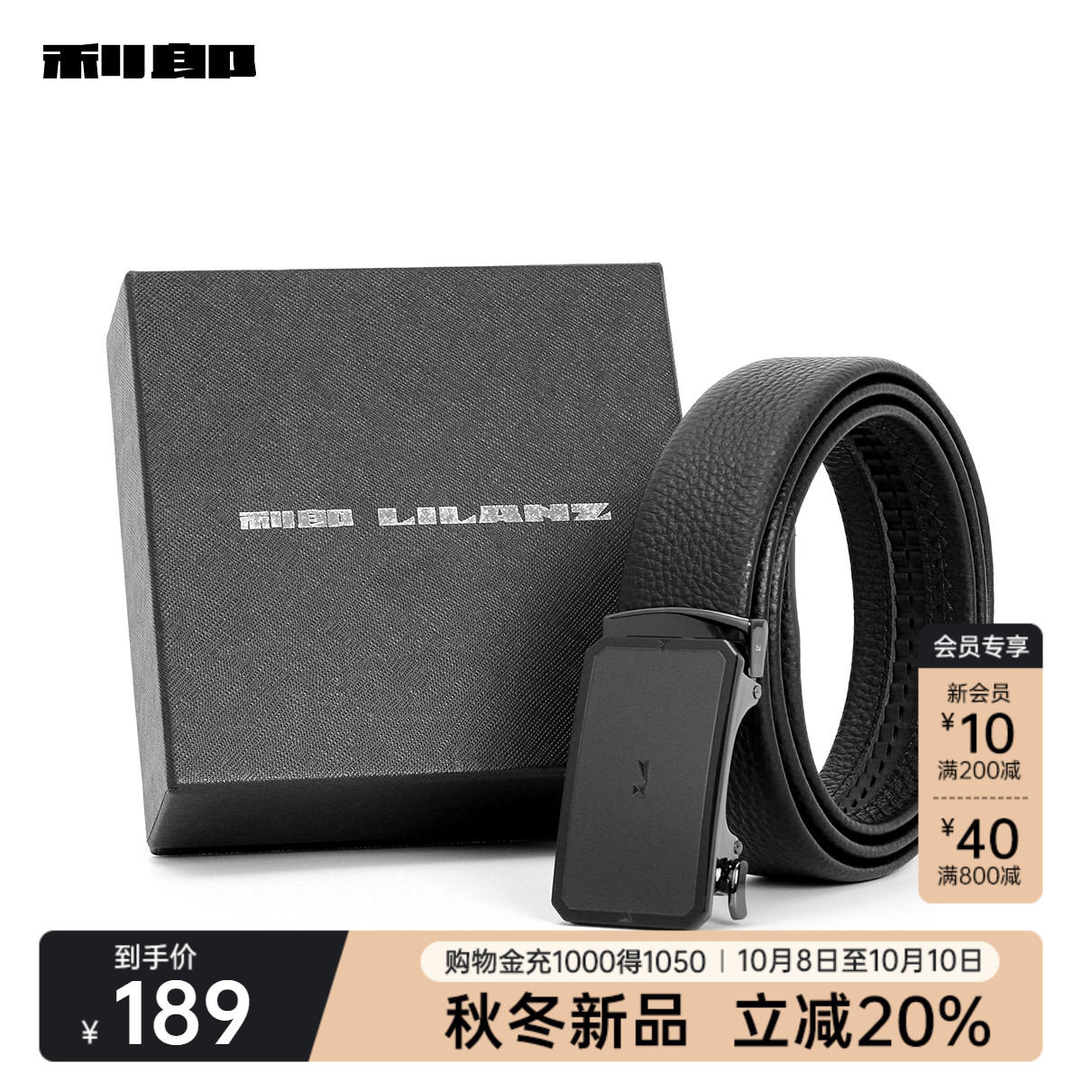 利郎官方礼盒装头层牛皮男士皮带
