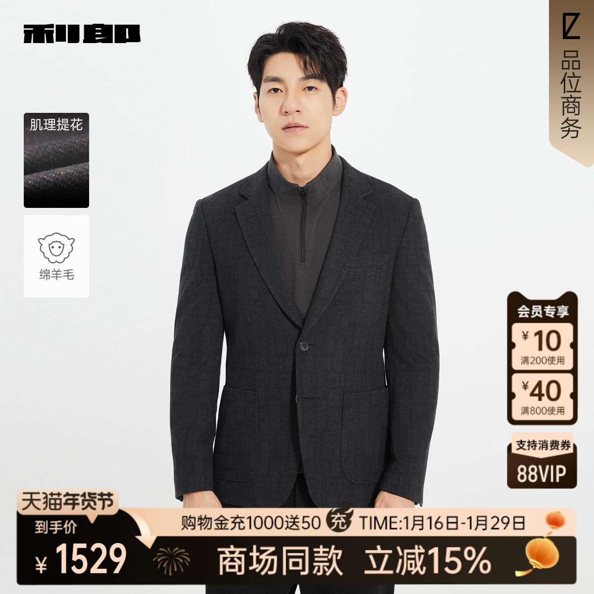 【商场同款】利郎官方绵羊毛 休闲西服男士25秋季外套25QDX851SA,男装,休闲西服,淘宝优惠券,粉丝福利购,淘宝优惠卷