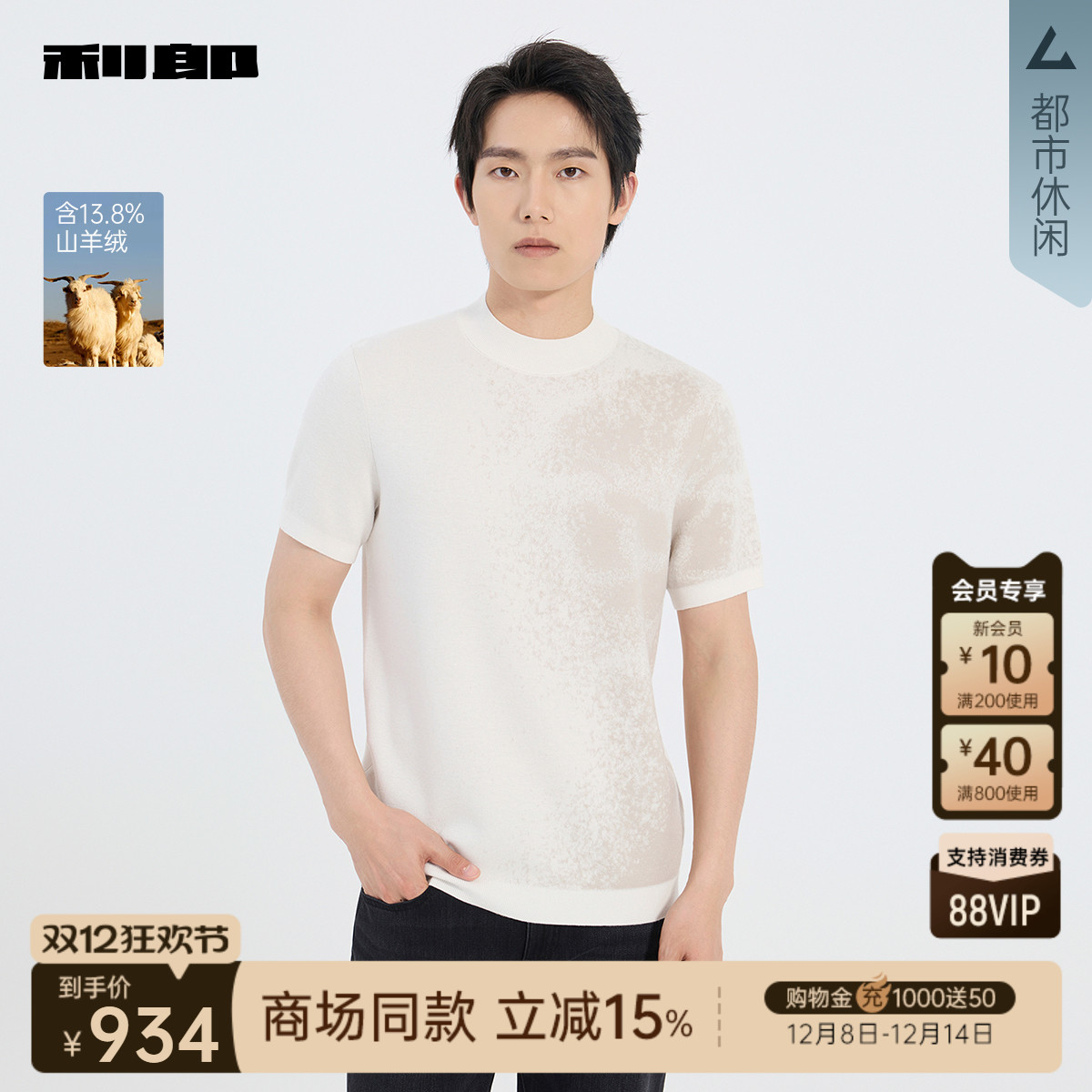 利郎官方商场专柜同款毛衫毛衣