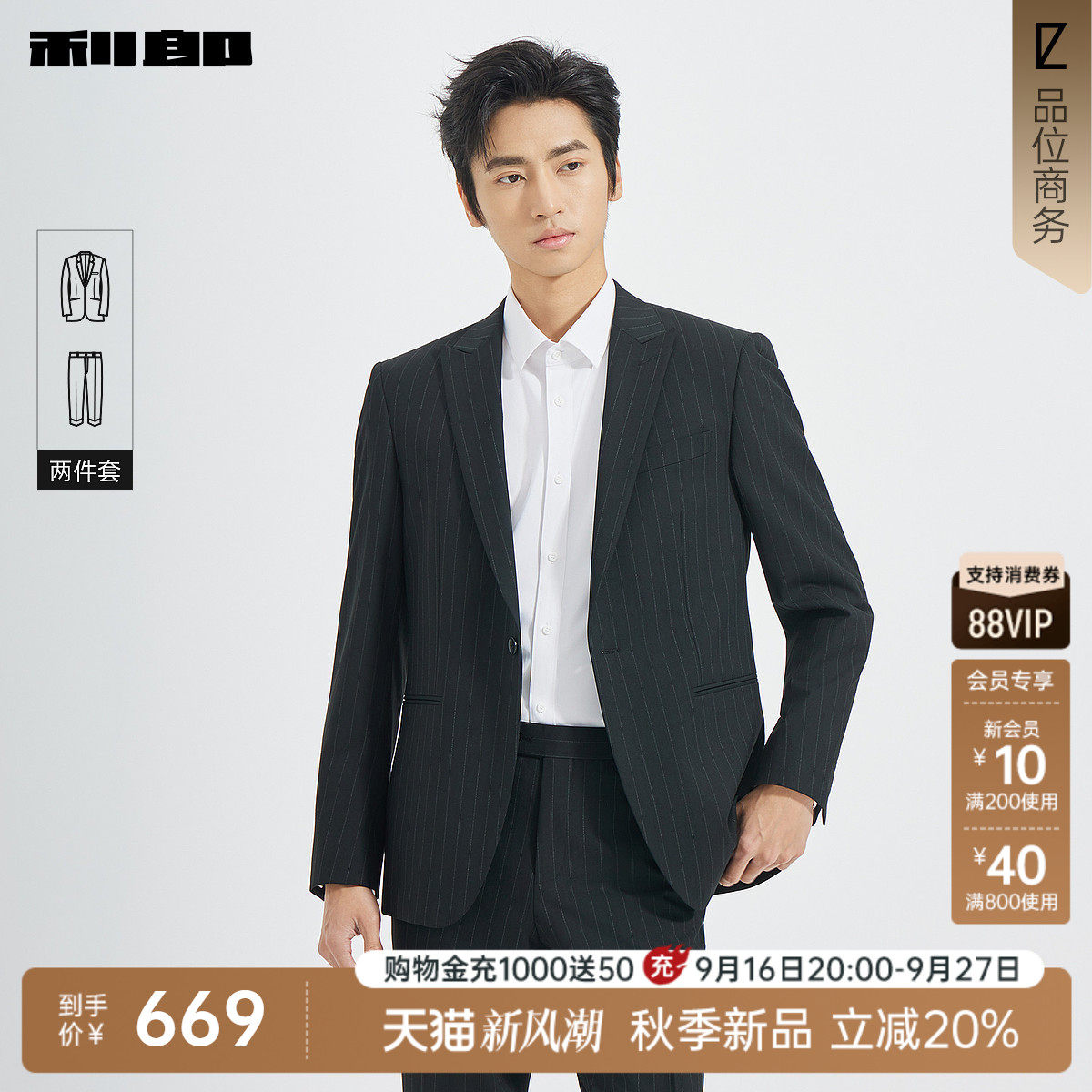 利郎官方秋季单排扣条纹西服套装