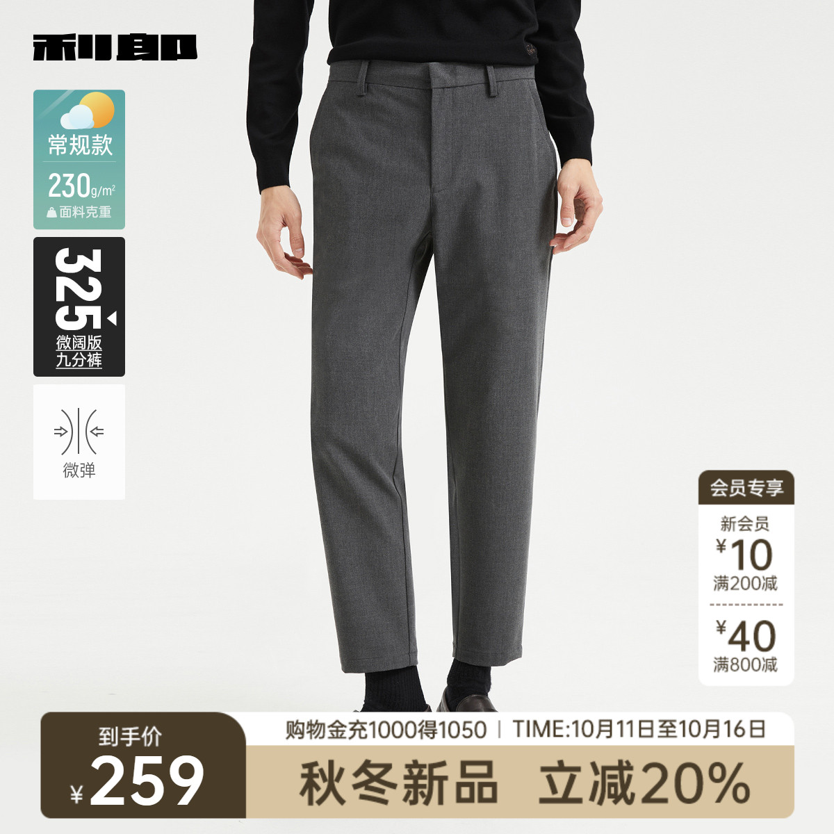 利郎官方九分休闲裤商务宽松裤子