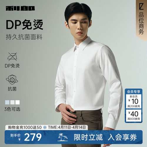 利郎官方免烫抗菌商务长袖衬衫