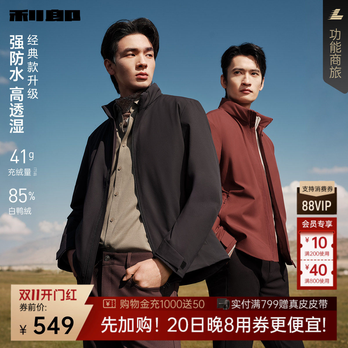 【特力飞防水】利郎立领短款羽绒服男商务男装26冬行政夹克外套
