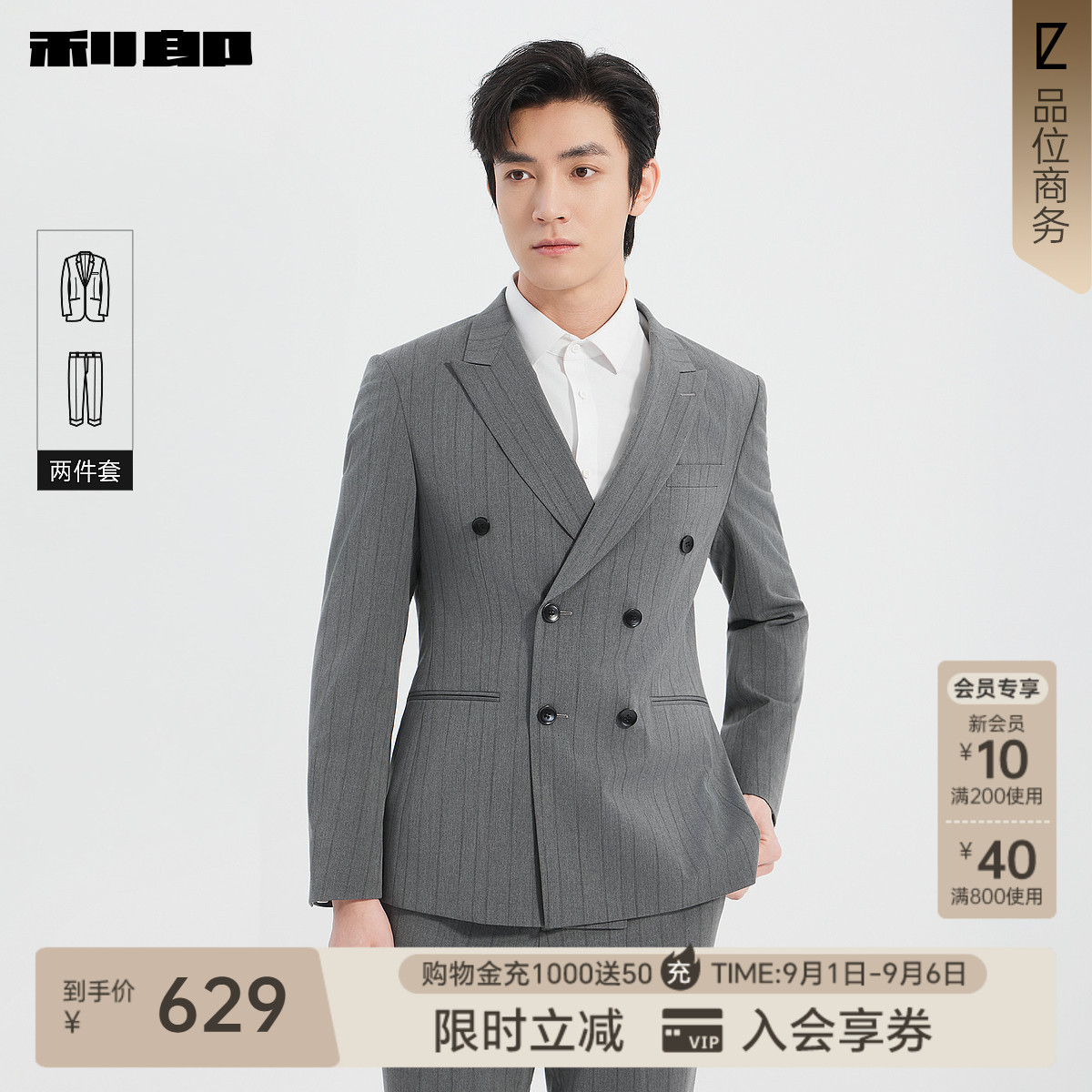 利郎官方商务条纹双排扣西服套装
