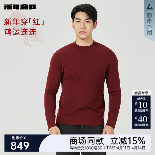 利郎官方商场专柜同款保暖毛衫