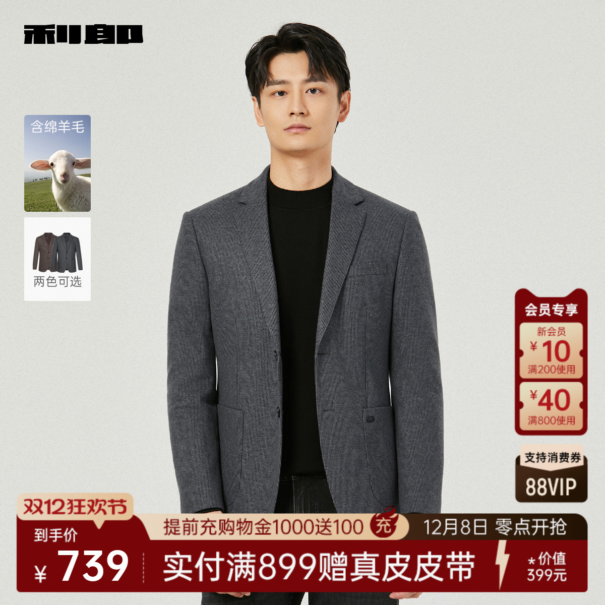 利郎官方绵羊毛条纹西服西装外套