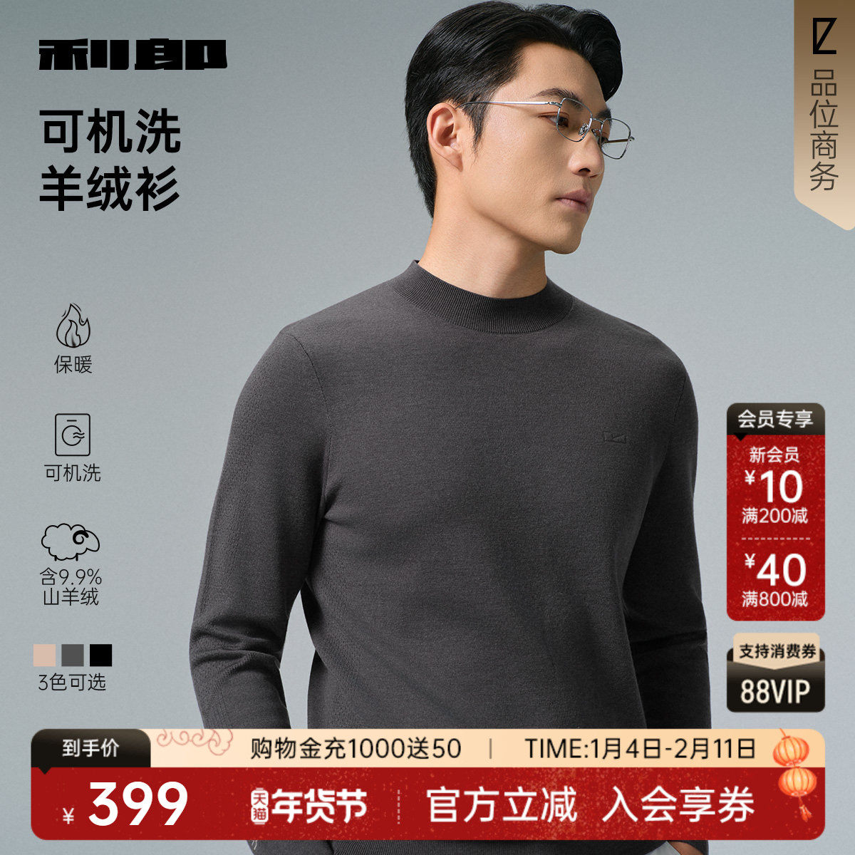 【可机洗羊绒】利郎官方 半高领提花毛衣男2025冬季商务男装毛衫