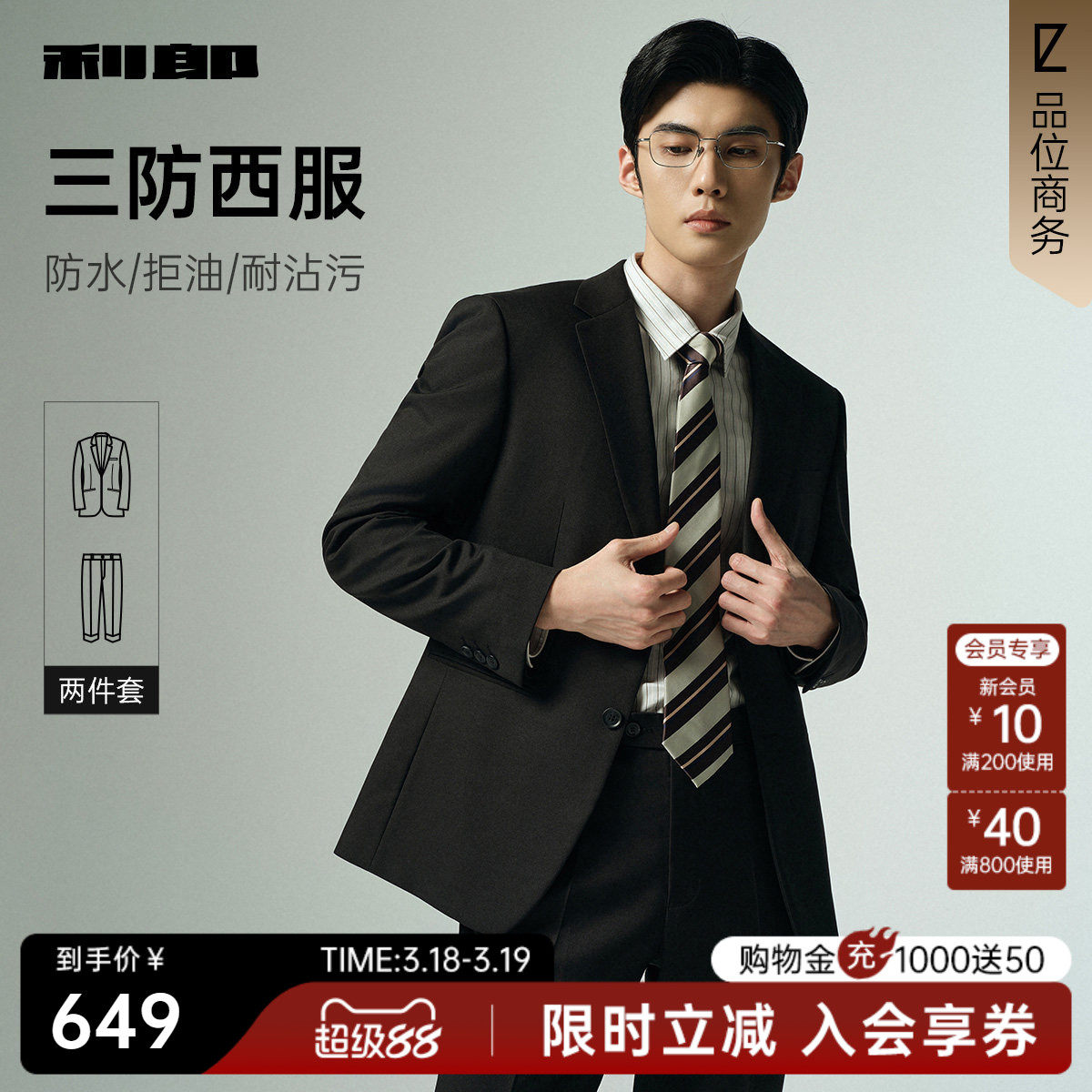 【三防易打理】利郎西服套装男士春秋款新款商务男装绅士风正装